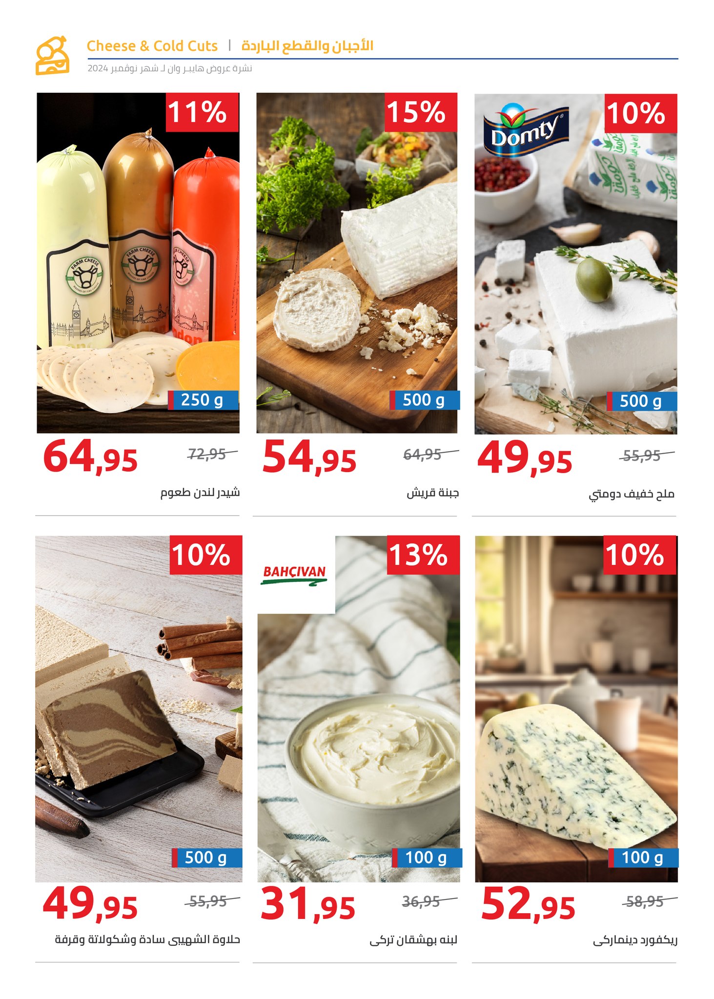 hyper-one offers from 25nov to 5dec 2024 عروض هايبر وان من 25 نوفمبر حتى 5 ديسمبر 2024 صفحة رقم 40